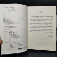 นิยายแจ่มใส ศิลาหลอมรัก 2 เล่มจบ - หมิงเยวี่ยทิงเฟิง รูปที่ 6