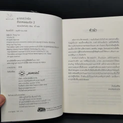 นิยายแจ่มใส ศิลาหลอมรัก 2 เล่มจบ - หมิงเยวี่ยทิงเฟิง รูปที่ 8