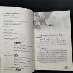 Boxset นายหญิงกับทาสเลี้ยงม้า 3 เล่มจบ - Mu Yao Rao รูปที่ 6
