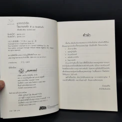 นิยายแจ่มใส Boxset ชุด เรือนพิทักษ์ใจ 6 เล่ม รูปที่ 9