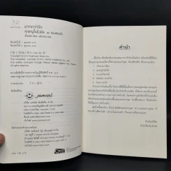 นิยายแจ่มใส Boxset ชุด เรือนพิทักษ์ใจ 6 เล่ม รูปที่ 11