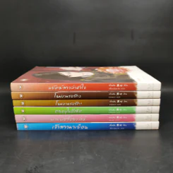 นิยายแจ่มใส Boxset ชุด เรือนพิทักษ์ใจ 6 เล่ม รูปที่ 4