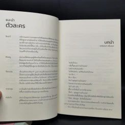 นิยายแจ่มใส Business Proposal นัดบอดวุ่น ลุ้นรักท่านประธาน 2 เล่มจบ - แฮฮวา รูปที่ 6