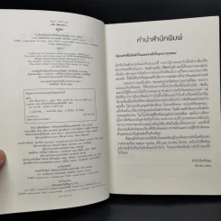 ฉงจื่อลิขิตหวนรัก 2 เล่มจบ - สู่เค่อ (Shu Ke) รูปที่ 4