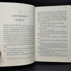 ฉงจื่อลิขิตหวนรัก 2 เล่มจบ - สู่เค่อ (Shu Ke) รูปที่ 5