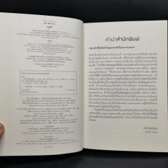 ฉงจื่อลิขิตหวนรัก 2 เล่มจบ - สู่เค่อ (Shu Ke) รูปที่ 6