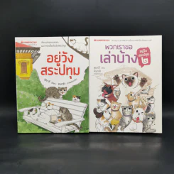 อยู่วังสระปทุม + พวกเราขอเล่าบ้าง - สุมาลี, หมาจ๋า รูปที่ 1
