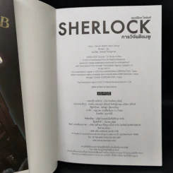 Boxset Sherlock เชอร์ล็อก โฮล์มส์ 3 เล่ม รูปที่ 12
