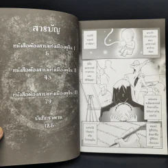 เมมฟิตโต พรสาปซาตาน เล่ม 1-3 (ฉบับการ์ตูน) รูปที่ 9