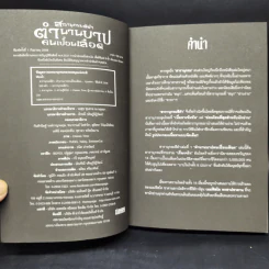 สารานุกรมสีดำ แกะรอยวิทยาการกลืนชีพ + บันทึกลับสัตว์อสูรปริศนา + ตำนานบาปคนเปื้อนเลือด + อาถรรพ์สถาน รูปที่ 11