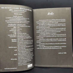 1880 วัตสัน & โฮล์ม คดีที่ 1-7 รวม 10 เล่ม รูปที่ 29