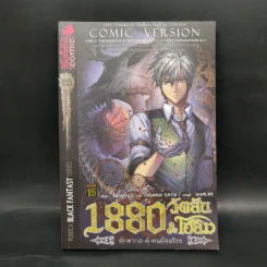 1880 วัตสัน & โฮล์ม คดีที่ 1-7 รวม 10 เล่ม รูปที่ 16
