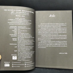 1880 วัตสัน & โฮล์ม คดีที่ 1-7 รวม 10 เล่ม รูปที่ 32
