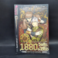 1880 วัตสัน & โฮล์ม คดีที่ 1-7 รวม 10 เล่ม รูปที่ 4