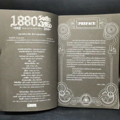 1880 วัตสัน & โฮล์ม คดีที่ 1-7 รวม 10 เล่ม รูปที่ 5
