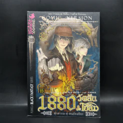 1880 วัตสัน & โฮล์ม คดีที่ 1-7 รวม 10 เล่ม รูปที่ 7