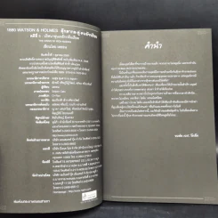 1880 วัตสัน & โฮล์ม คดีที่ 1-7 รวม 10 เล่ม รูปที่ 26