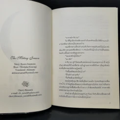 นิยายวาย The Mating Season - Kaoru Iwamoto รูปที่ 5