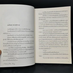 นิยายวาย Charming Love Call of the King - Kaoru Iwamoto รูปที่ 5