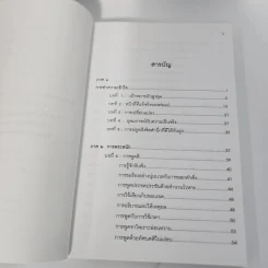 พ่อแม่ไม่ได้อยู่ค้ำฟ้า - ดร.ชนิสา อรรถจินดา รูปที่ 3