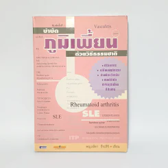 บำบัดภูมิเพี้ยน ด้วยวิธีธรรมชาติ - พญ.ลลิตา ธีระสิริ รูปที่ 1