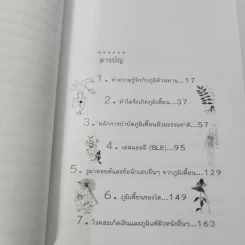 บำบัดภูมิเพี้ยน ด้วยวิธีธรรมชาติ - พญ.ลลิตา ธีระสิริ รูปที่ 4