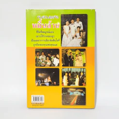 หุ้นส่วนธุรกิจหมื่นล้าน คลื่นลูกใหม่แห่งวงการขายตรง ทายาท สตรีหมายเลข 1 Amway รูปที่ 4