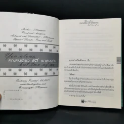 คุณคนเดียวแต่เราสองคน - TRomance รูปที่ 5