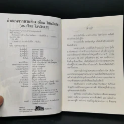 คำสอนจากนายห้าง เทียม โชควัฒนา - ดร.เทียม โชควัฒนา รูปที่ 5