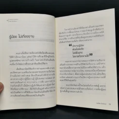คำสอนจากนายห้าง เทียม โชควัฒนา - ดร.เทียม โชควัฒนา รูปที่ 6