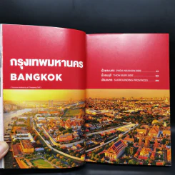 The Michelin Guide 2021 มิชลิน ไกด์ กรุงเทพมหานคร เชียงใหม่ ภูเก็ตและพังงา รูปที่ 6