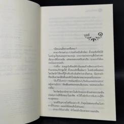 มนต์จันทรา - กิ่งฉัตร รูปที่ 7