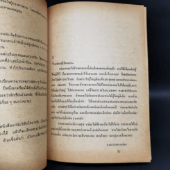 ผู้ใหญ่ลีกับนางมา - กาญจนา นาคนันทน์ รูปที่ 6