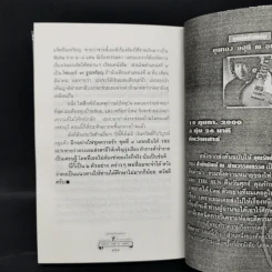 78 ใบไพ่ยิปซี ภาคพิสดาร - ขุนทอง อสุนี ณ อยุธยา รูปที่ 8