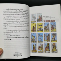 78 ใบไพ่ยิปซี ภาคพิสดาร - ขุนทอง อสุนี ณ อยุธยา รูปที่ 7
