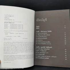 เงินไหลมา - วรากรณ์ สามโกเศศ รูปที่ 5