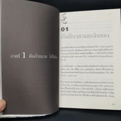 เงินไหลมา - วรากรณ์ สามโกเศศ รูปที่ 7
