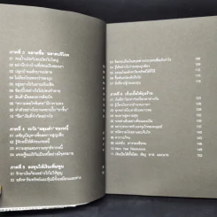 เงินไหลมา - วรากรณ์ สามโกเศศ รูปที่ 6