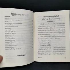 ตำรายาสมุนไพร - พระธรรมสิงหบุราจารย์ (หลวงพ่อจรัญ ฐิตธมโม) รูปที่ 6