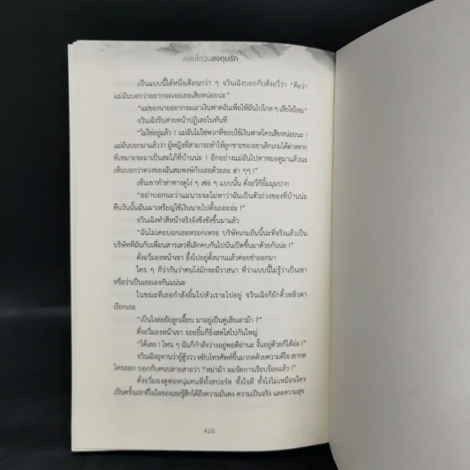 คอนโดวุ่นลงทุนรัก 2 เล่มจบ - Hong jiu รูปที่ 7