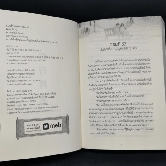 คอนโดวุ่นลงทุนรัก 2 เล่มจบ - Hong jiu รูปที่ 6