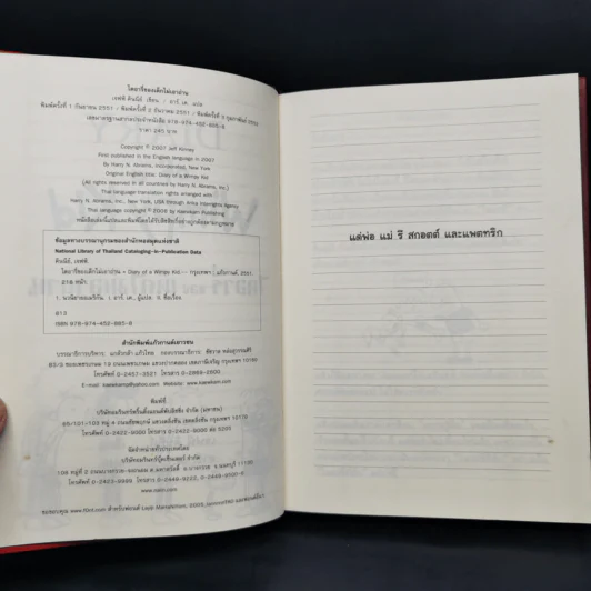 Diary of a Wimpy Kid ไดอารี่ของเด็กไม่เอาถ่าน + ตอนทีร็อดดริก - Jeff Kinney รูปที่ 7
