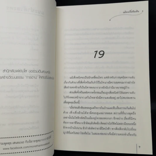 หงส์ฟ้อนมังกรเหิน 2 เล่มจบ - หมิงเยวี่ยทิงเฟิง รูปที่ 7