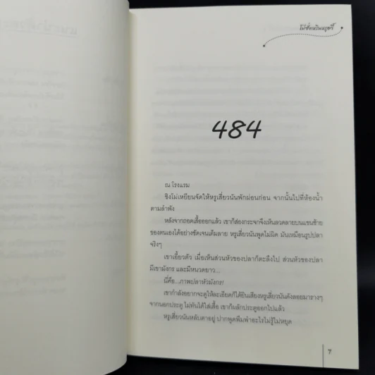 ข้าเป็นสัตว์เลี้ยงของศาลต้าหลี่ 7 เล่มจบ - โม่ซั่งเหรินหรูอวี้ รูปที่ 20