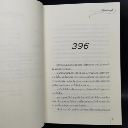 ข้าเป็นสัตว์เลี้ยงของศาลต้าหลี่ 7 เล่มจบ - โม่ซั่งเหรินหรูอวี้ รูปที่ 17