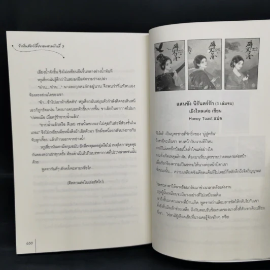 ข้าเป็นสัตว์เลี้ยงของศาลต้าหลี่ 7 เล่มจบ - โม่ซั่งเหรินหรูอวี้ รูปที่ 12