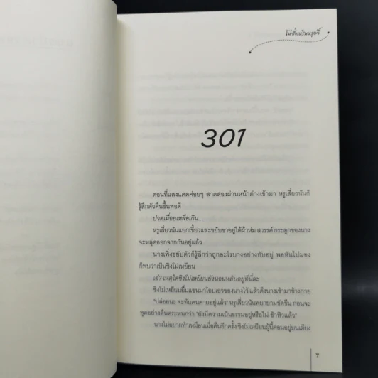 ข้าเป็นสัตว์เลี้ยงของศาลต้าหลี่ 7 เล่มจบ - โม่ซั่งเหรินหรูอวี้ รูปที่ 14