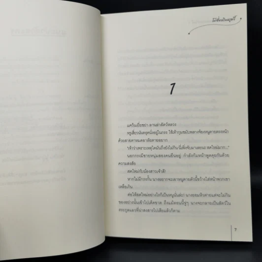 ข้าเป็นสัตว์เลี้ยงของศาลต้าหลี่ 7 เล่มจบ - โม่ซั่งเหรินหรูอวี้ รูปที่ 5