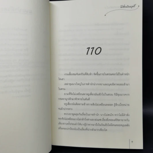 ข้าเป็นสัตว์เลี้ยงของศาลต้าหลี่ 7 เล่มจบ - โม่ซั่งเหรินหรูอวี้ รูปที่ 8