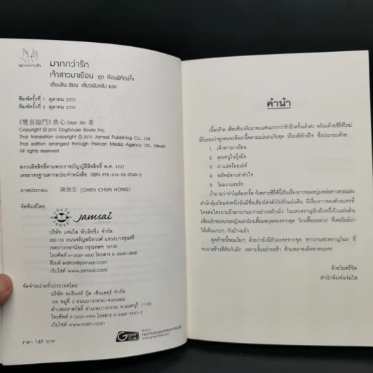 นิยายแจ่มใส Boxset ชุด เรือนพิทักษ์ใจ 6 เล่ม รูปที่ 15